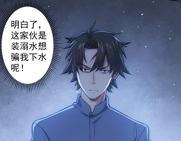 第55话 追杀与逃命 第84页