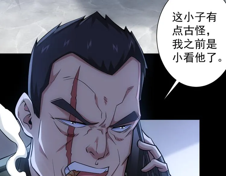 第57话 冷面杀手 第8页