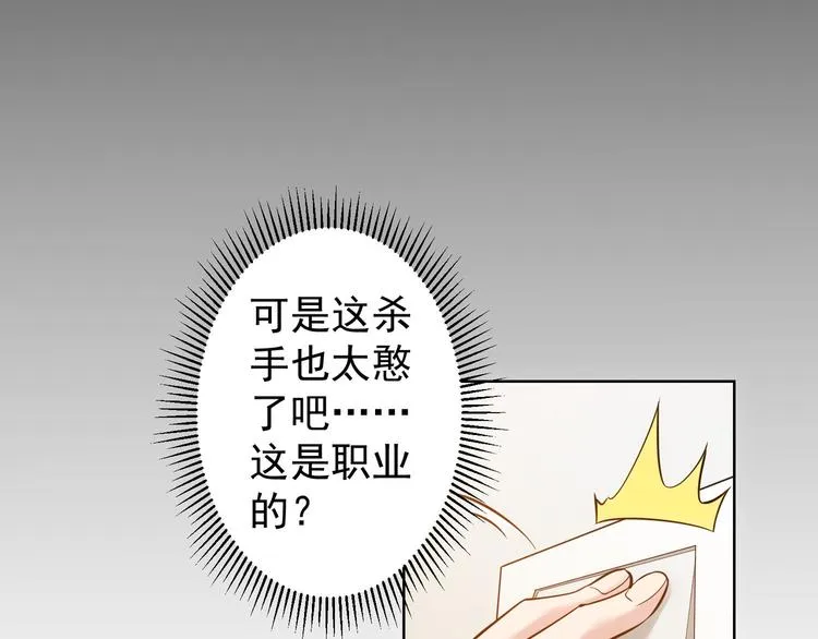 第57话 冷面杀手 第15页