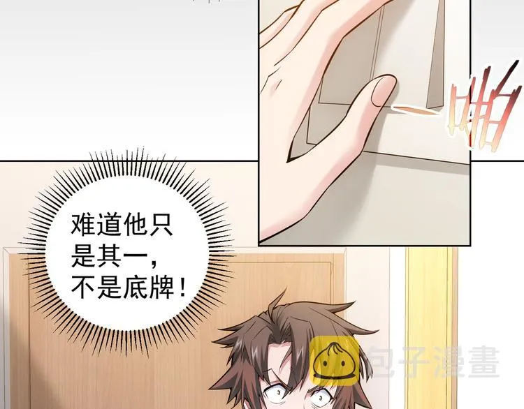 第57话 冷面杀手 第16页