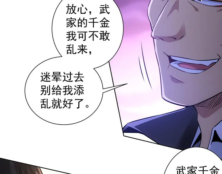 第57话 冷面杀手 第67页