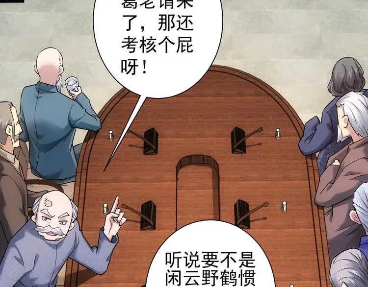 第60话 学霸的答卷 第20页