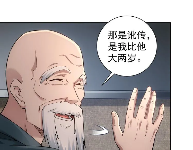 第60话 学霸的答卷 第23页