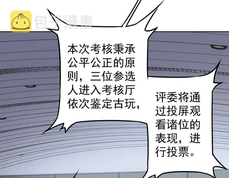 第60话 学霸的答卷 第25页