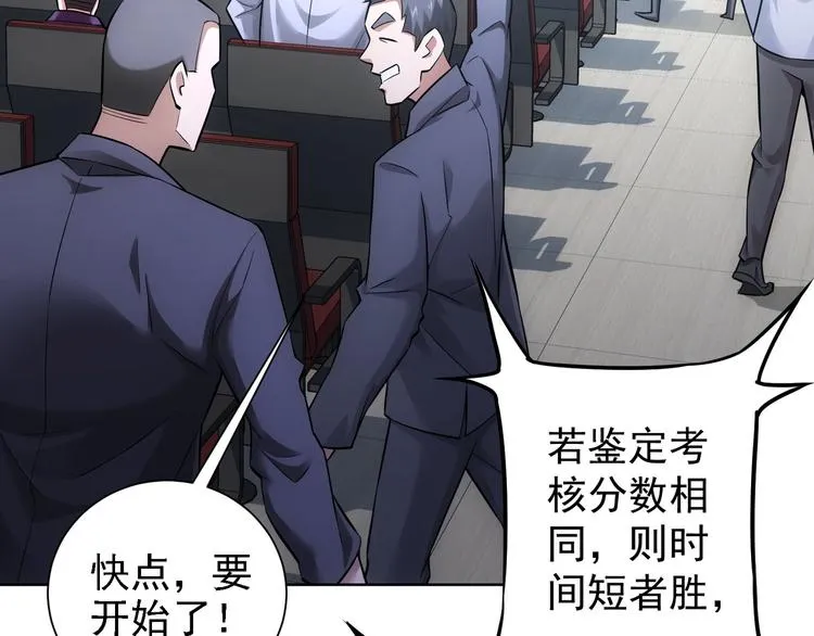 第60话 学霸的答卷 第27页