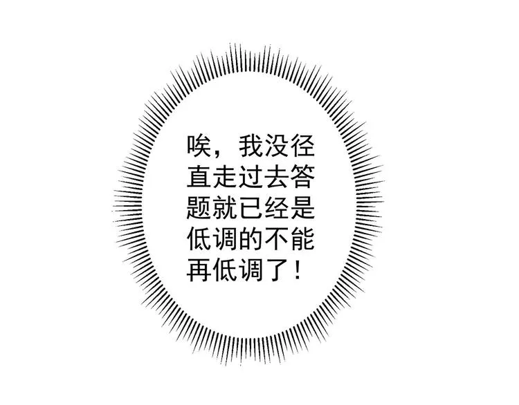第60话 学霸的答卷 第47页