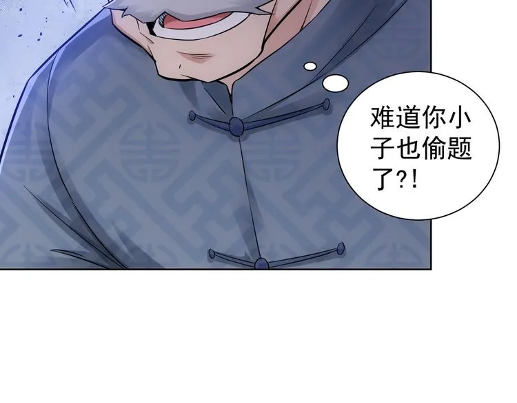 第60话 学霸的答卷 第66页