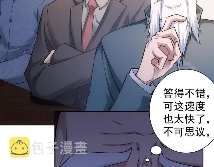 第60话 学霸的答卷 第68页