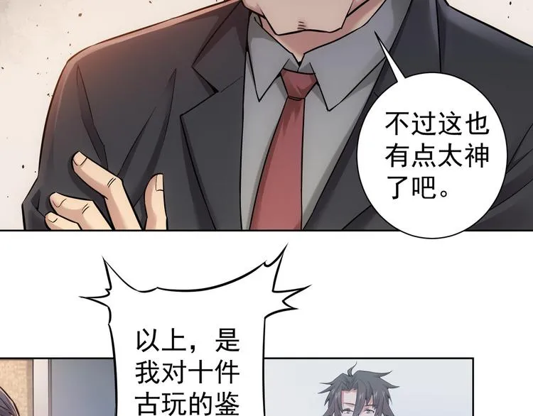 第60话 学霸的答卷 第75页