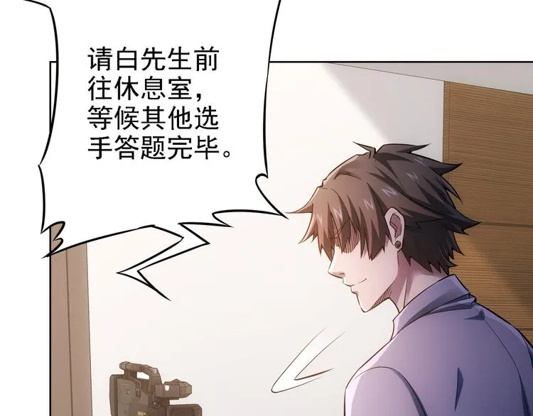 第60话 学霸的答卷 第77页