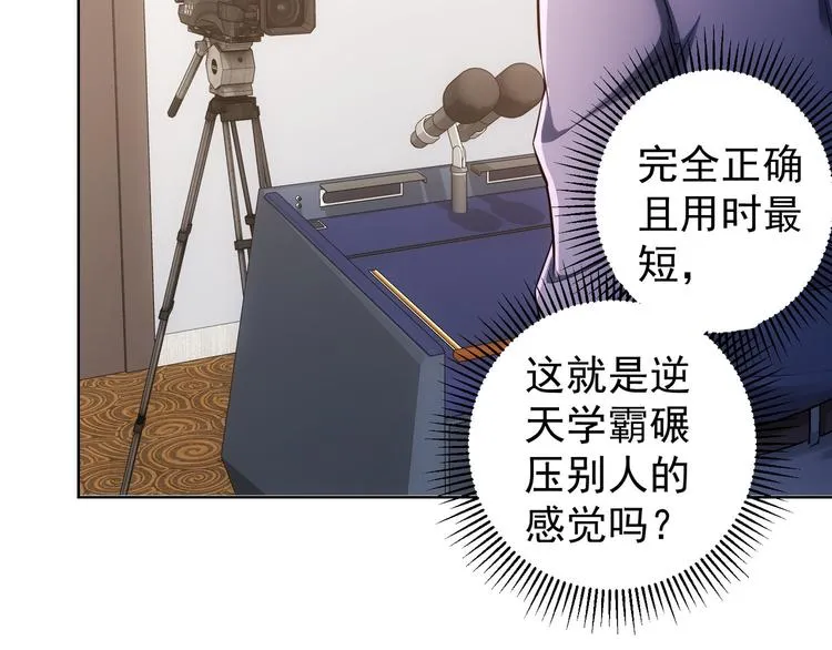 第60话 学霸的答卷 第78页
