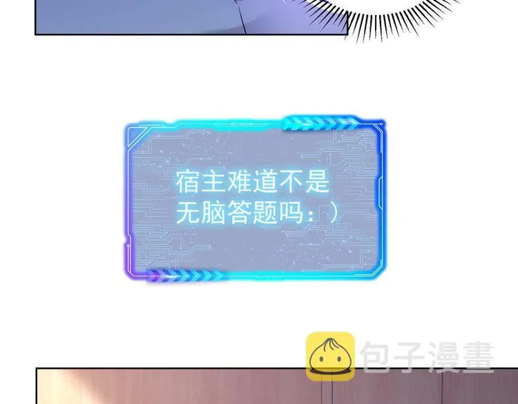 第60话 学霸的答卷 第82页