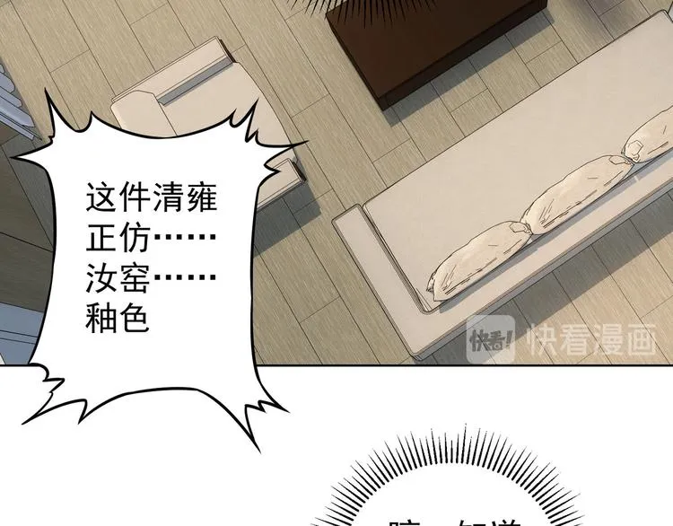 第60话 学霸的答卷 第87页