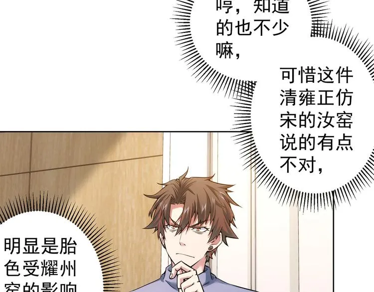 第60话 学霸的答卷 第88页