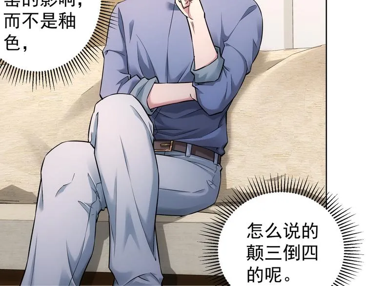 第60话 学霸的答卷 第89页