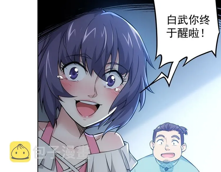 第58话 系统2.0 第32页