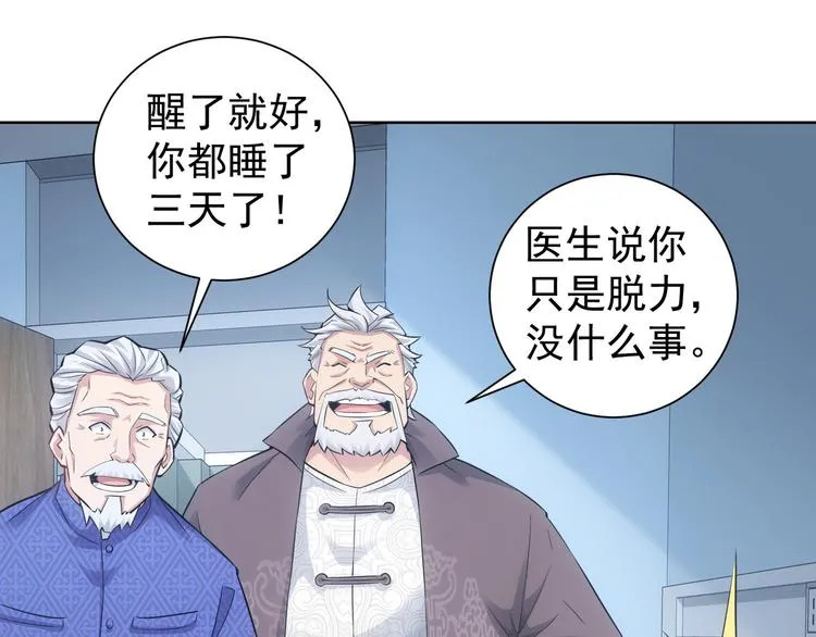 第58话 系统2.0 第37页