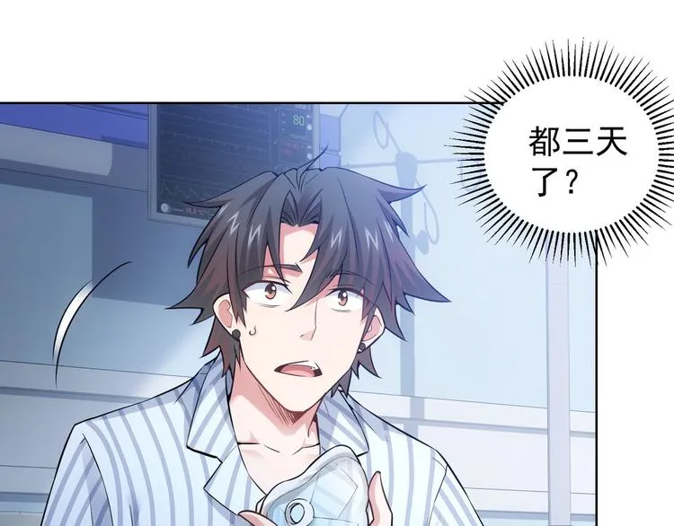 第58话 系统2.0 第39页