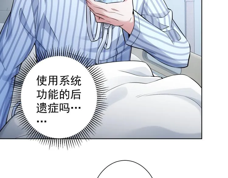 第58话 系统2.0 第40页