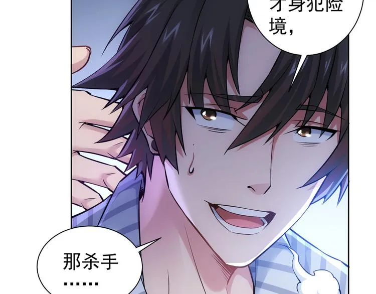 第58话 系统2.0 第43页