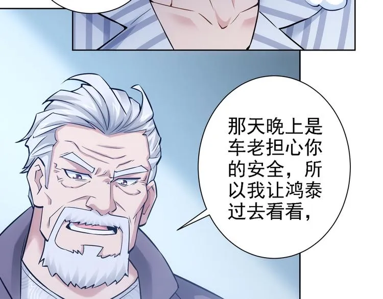 第58话 系统2.0 第44页
