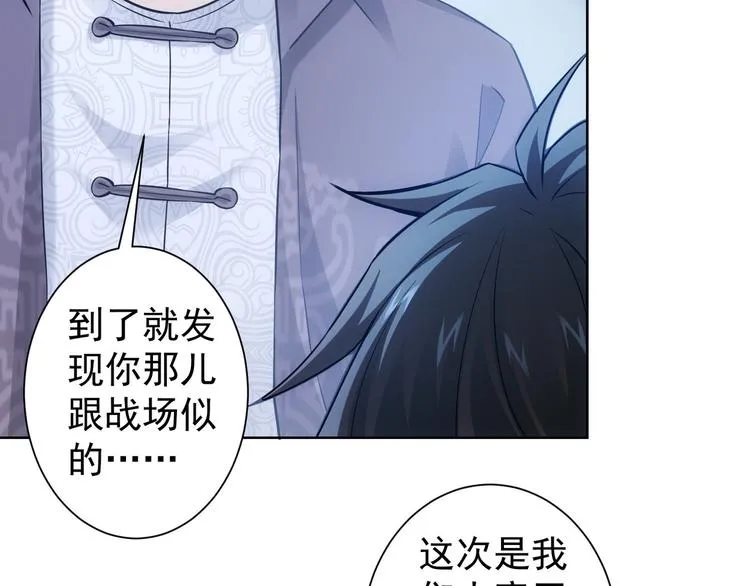 第58话 系统2.0 第45页