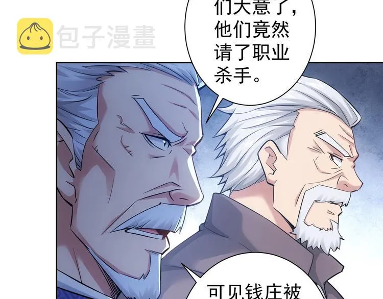 第58话 系统2.0 第46页