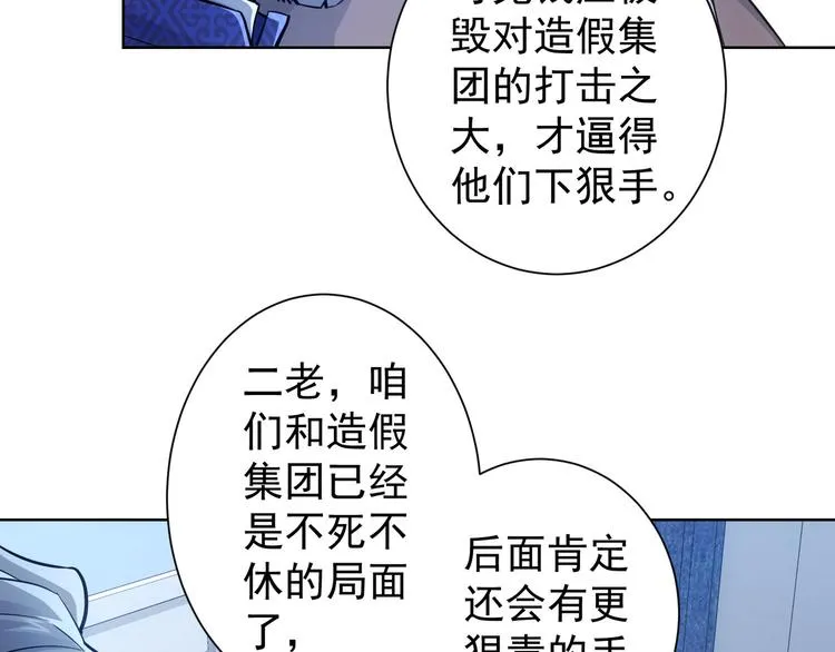第58话 系统2.0 第47页