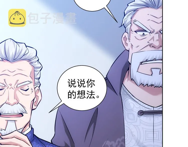 第58话 系统2.0 第50页