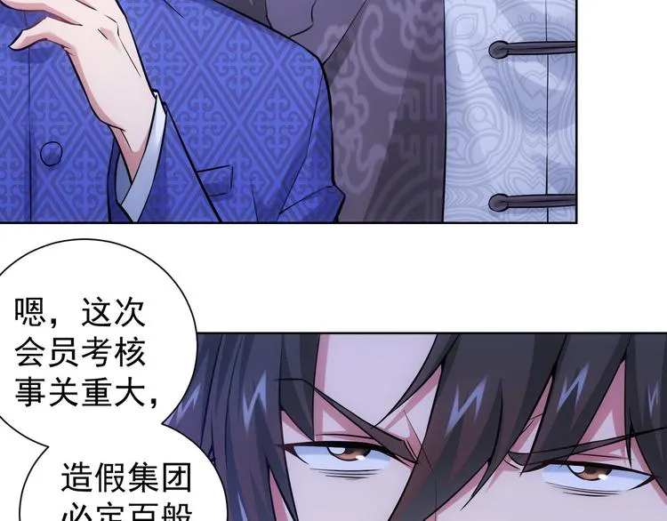 第58话 系统2.0 第51页