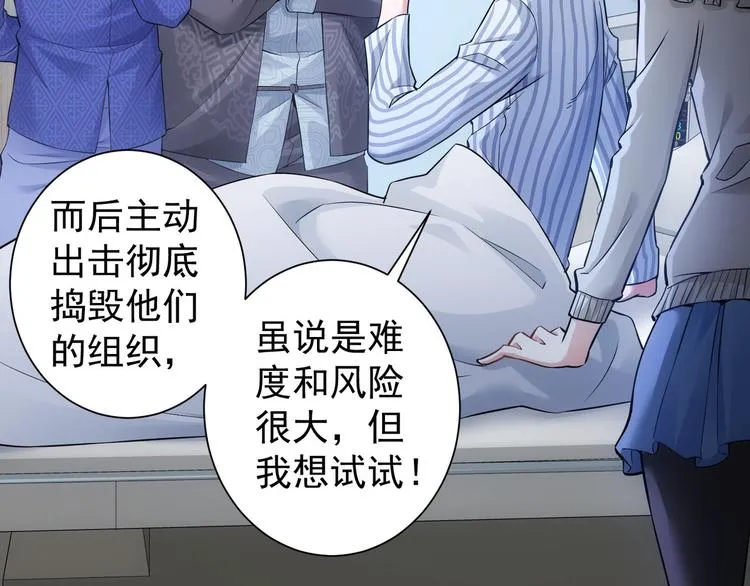 第58话 系统2.0 第54页