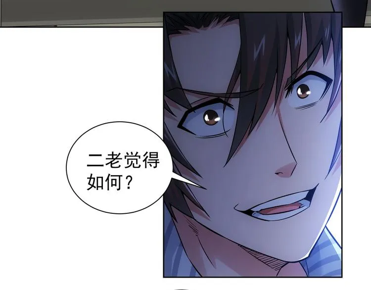 第58话 系统2.0 第55页