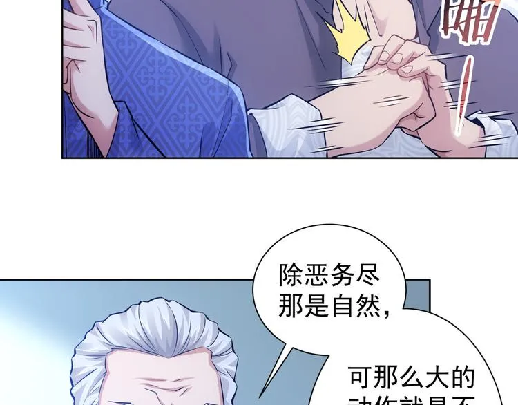 第58话 系统2.0 第57页