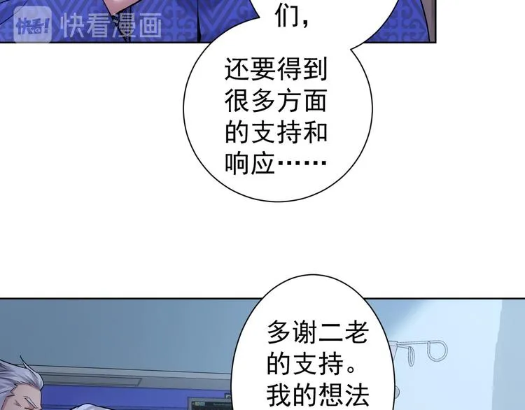 第58话 系统2.0 第59页