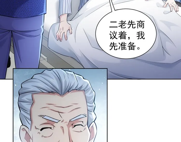 第58话 系统2.0 第61页