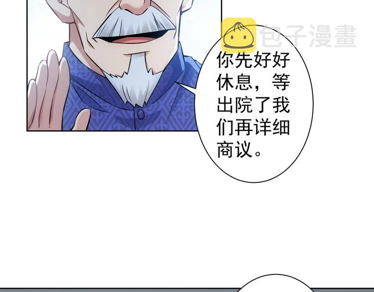 第58话 系统2.0 第62页