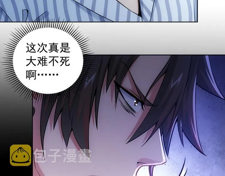 第58话 系统2.0 第67页