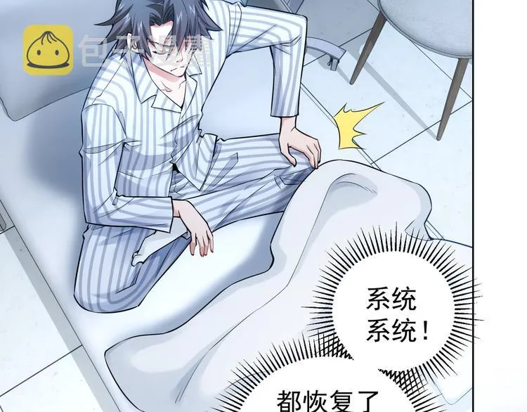 第58话 系统2.0 第75页
