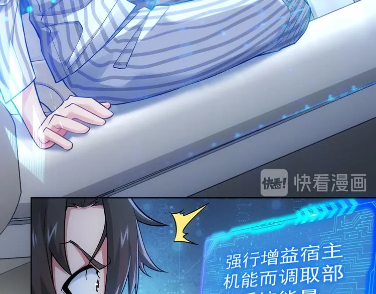 第58话 系统2.0 第79页