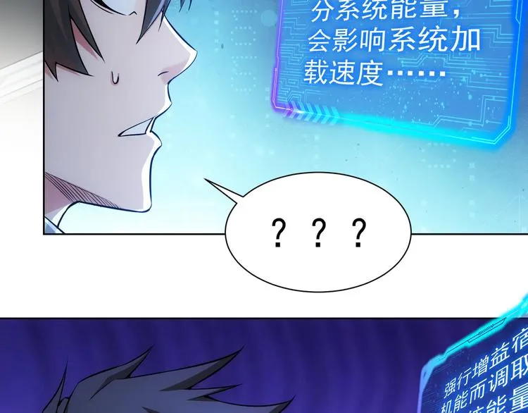 第58话 系统2.0 第80页