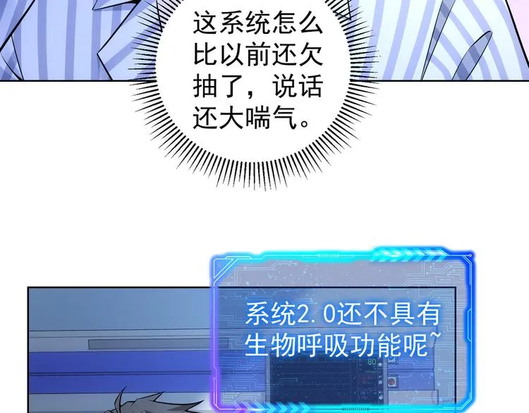 第58话 系统2.0 第82页