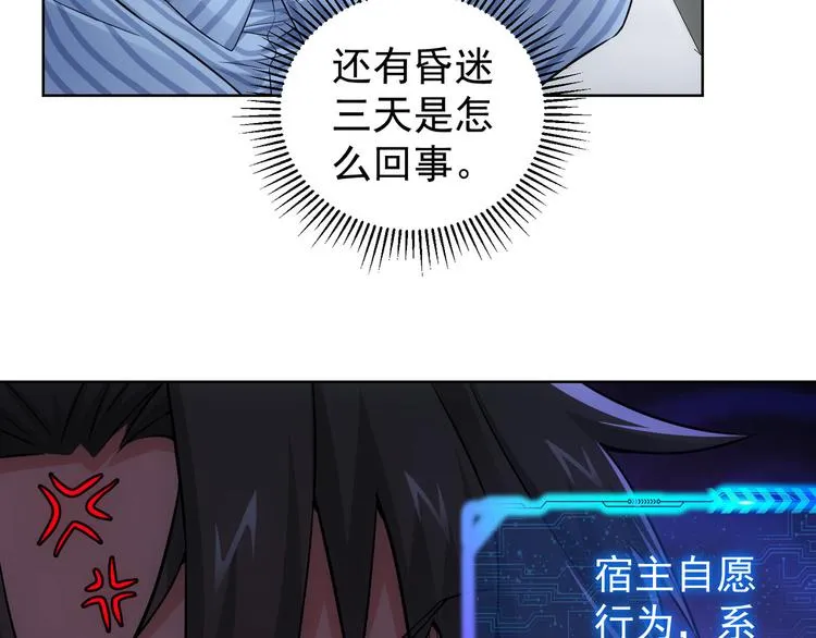 第58话 系统2.0 第84页