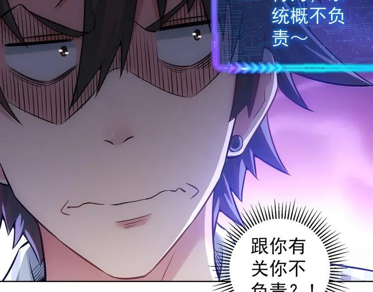 第58话 系统2.0 第85页