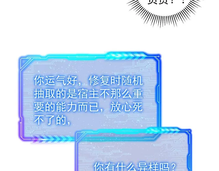 第58话 系统2.0 第86页