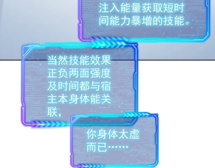 第58话 系统2.0 第90页