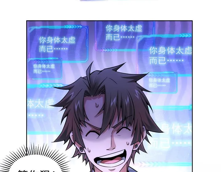 第58话 系统2.0 第91页