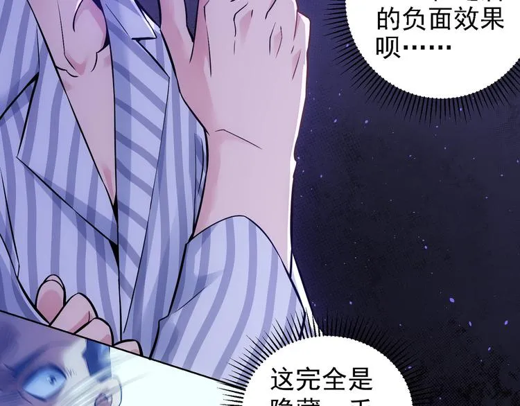 第58话 系统2.0 第94页