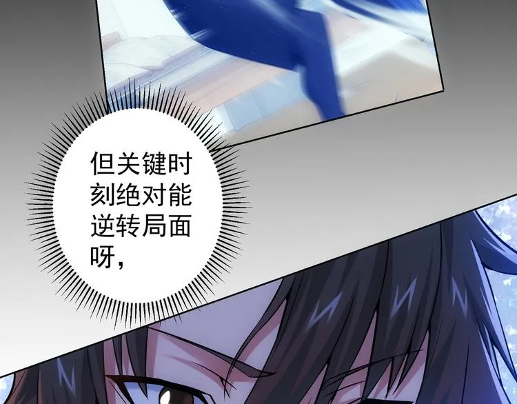第58话 系统2.0 第97页