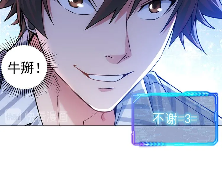 第58话 系统2.0 第98页
