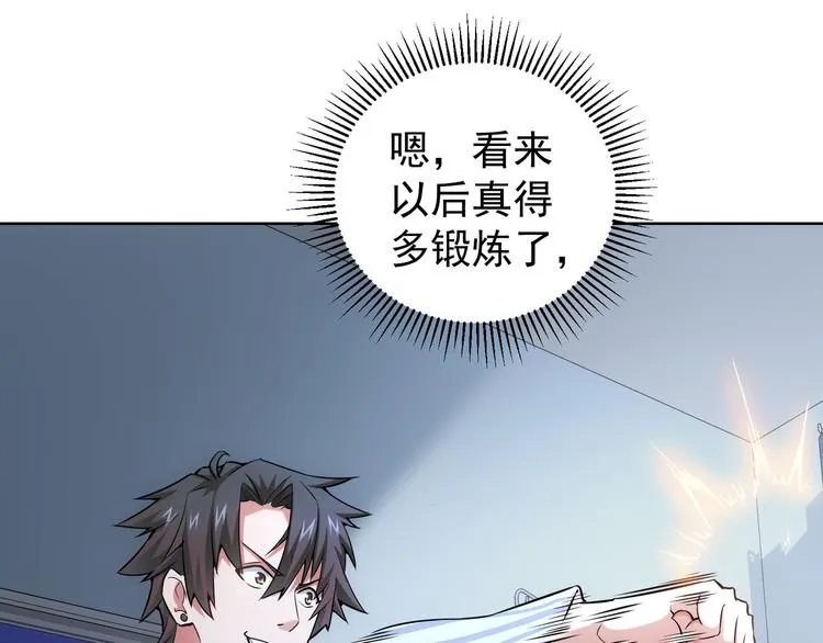 第58话 系统2.0 第99页